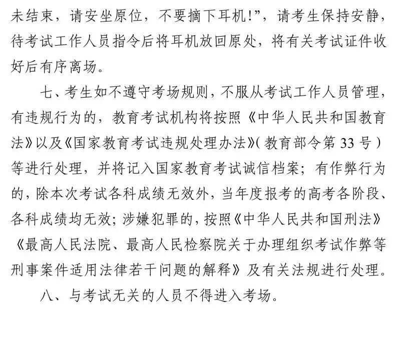 2026高考本周日开考！上海教育考试院提醒：禁带数字显示屏手表，框架眼镜需查验