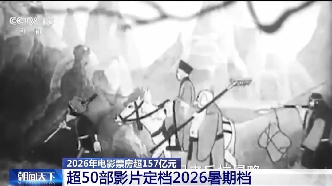 《四渡》《大圣崛起》《玩具总动员5》……超50部影片定档2026暑期档