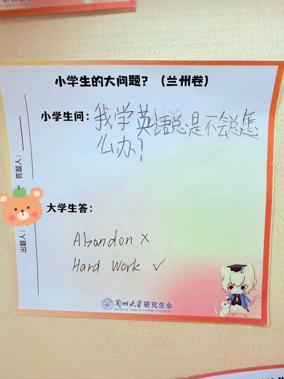 来自小学生的人生建议，刷屏了！
