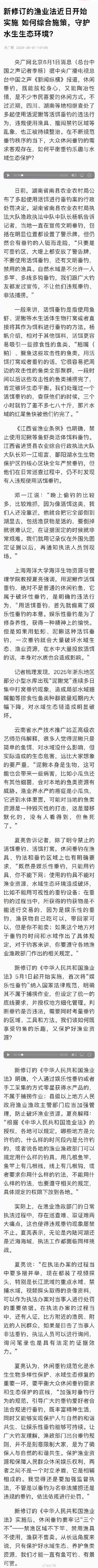 用泥鳅当活饵垂钓是违法行为