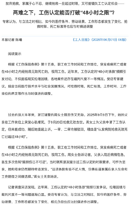 抢救超48小时不算工伤？家属陷“救命还是赔钱”两难