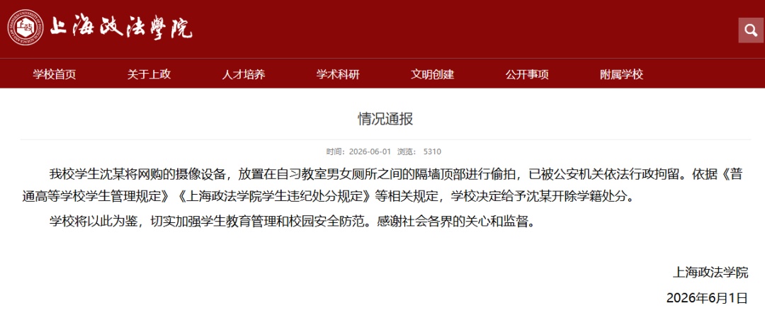 沈某（男，32岁），被开除学籍