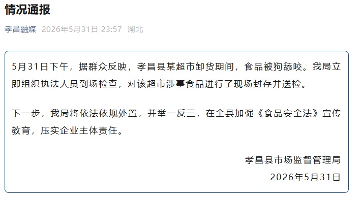 “狗啃食超市猪肉,搬运工未制止” 官方通报:对涉事食品封存并送检 “狗啃食超市猪肉,搬运工未制止” 官方通报:对涉事食品封存并送检