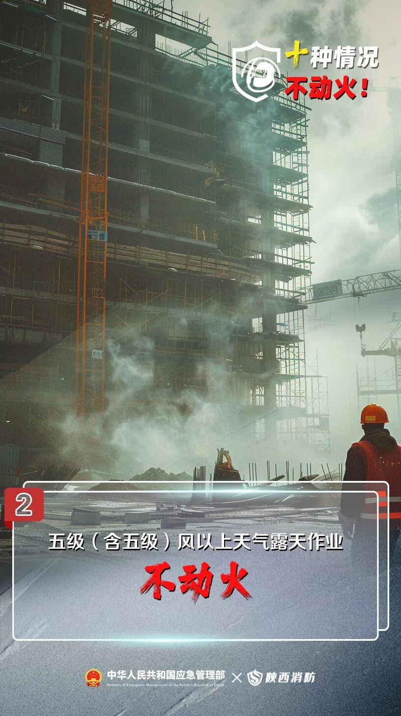 动火一时松,火灾一秒钟!牢记:这十种情况不动火 动火一时松,火灾一秒钟!牢记:这十种情况不动火