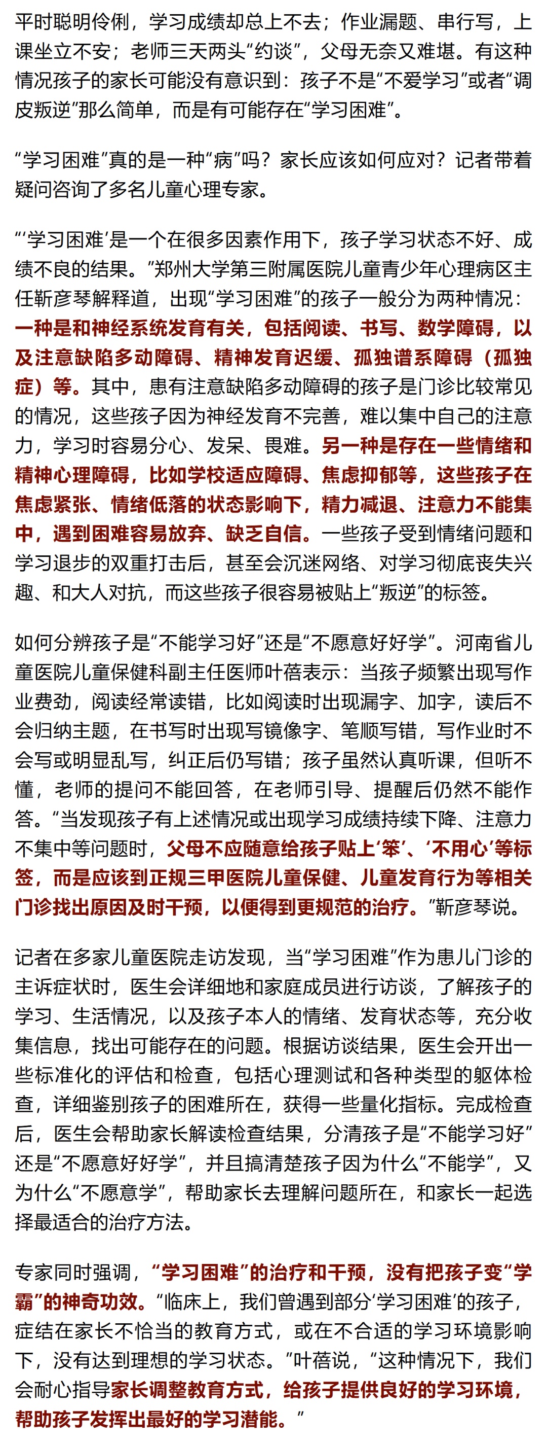 孩子厌学、学不会？“学习困难”究竟是不是病？专家详解