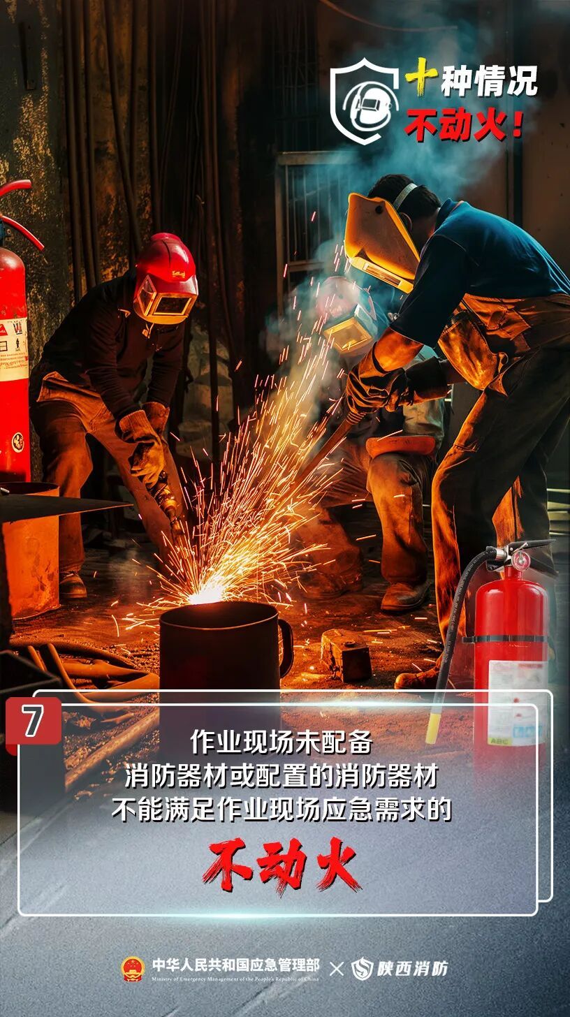 动火一时松,火灾一秒钟!牢记:这十种情况不动火 动火一时松,火灾一秒钟!牢记:这十种情况不动火