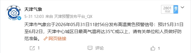 高温预警生效中！天津这时有雨