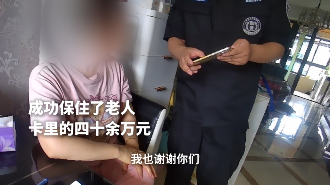 全民反诈 | 小朋友都比奶奶明白，40万保住了！
