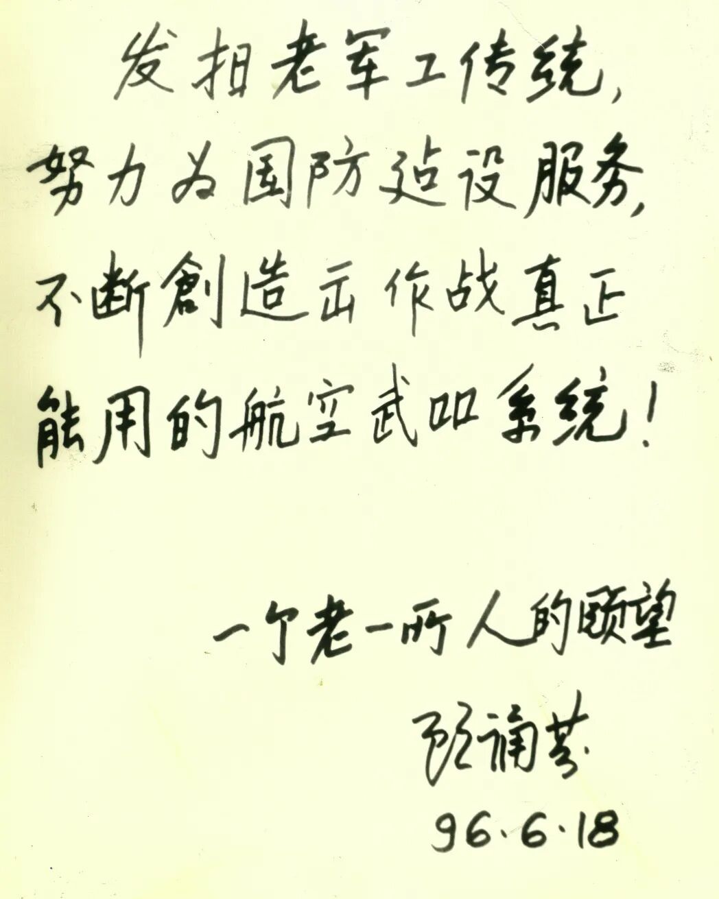 “歼-8之父”、“两院”院士顾诵芬逝世，曾在沈阳工作35载