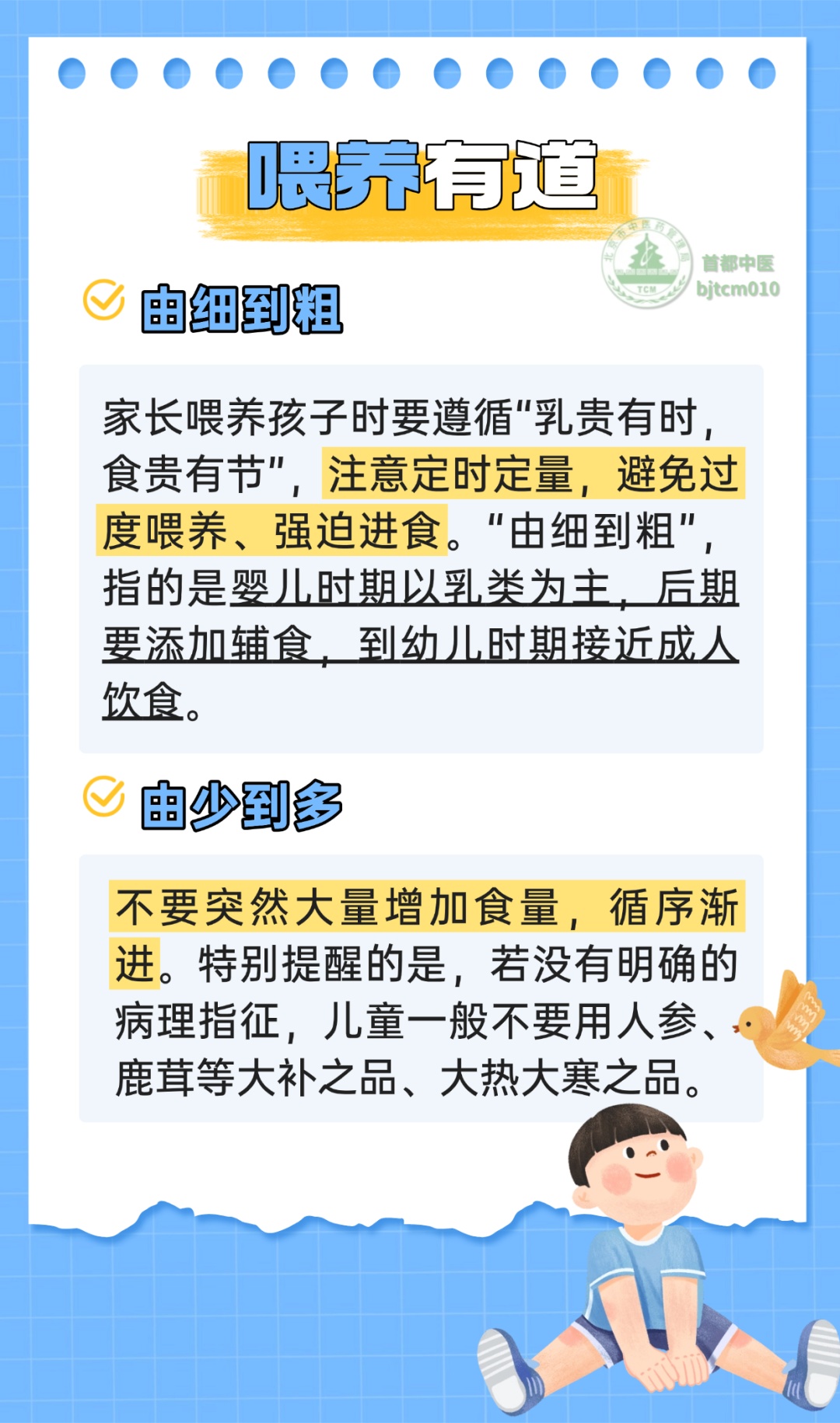 想让孩子长得壮、少生病？国医大师总结20字育儿经