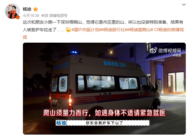 知名男演员爬深圳梧桐山，结果朋友被救护车拉走了……
