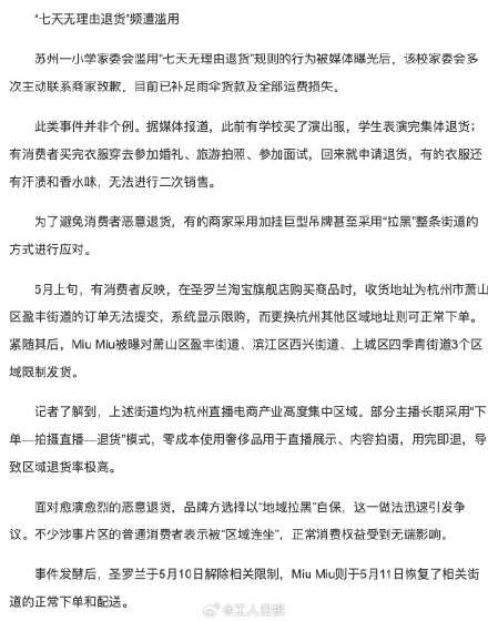 用完就退、退完再买，“七天无理由退货”被滥用，商家苦不堪言