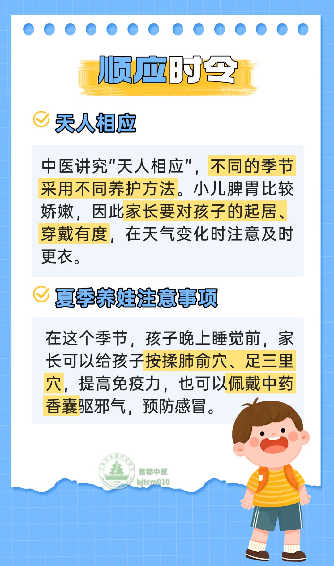 想让孩子长得壮、少生病？国医大师总结20字育儿经