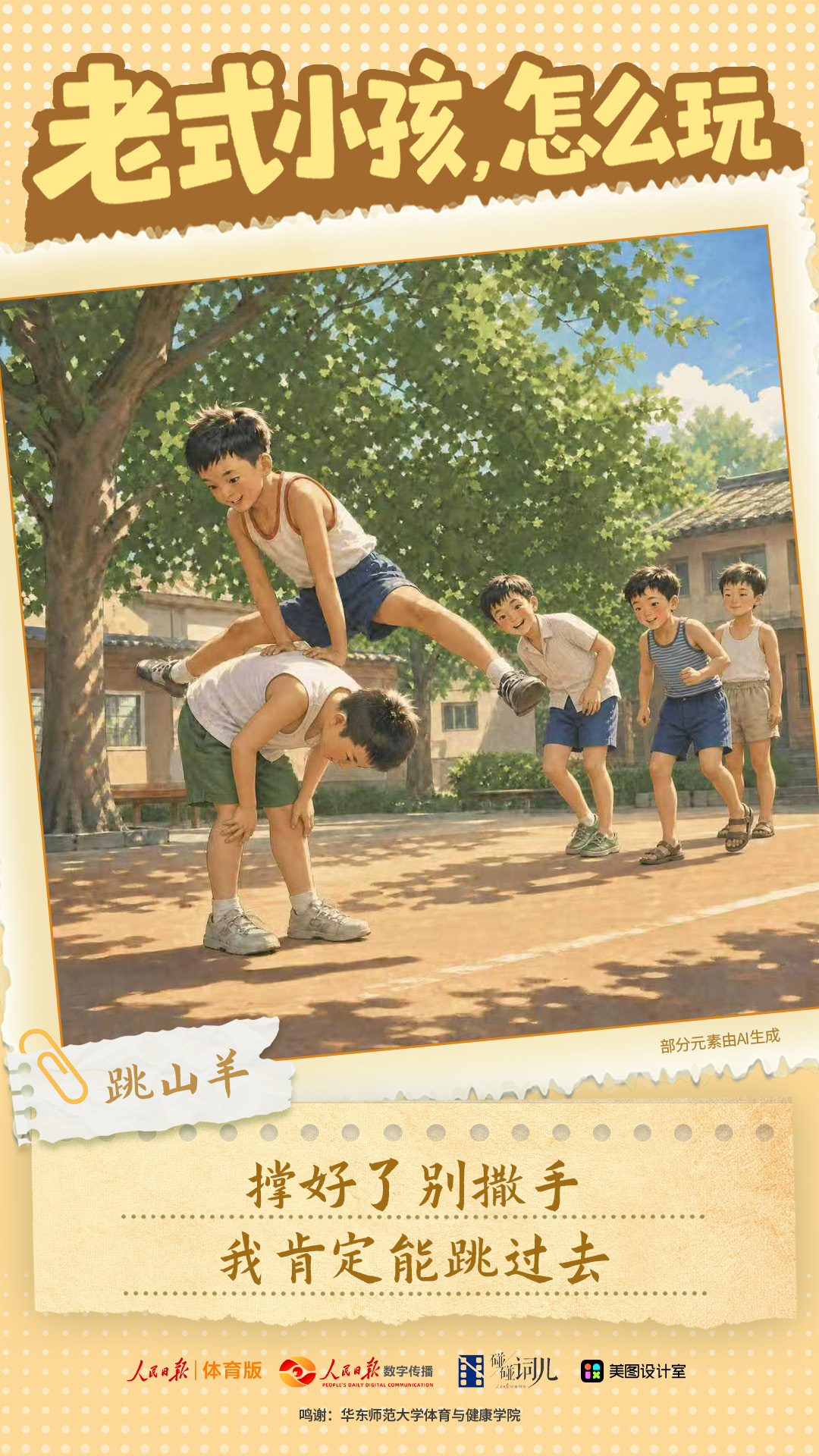 老式小孩，怎么玩？