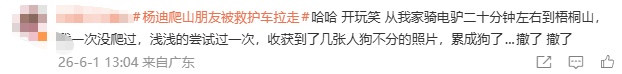 知名男演员爬深圳梧桐山，结果朋友被救护车拉走了……