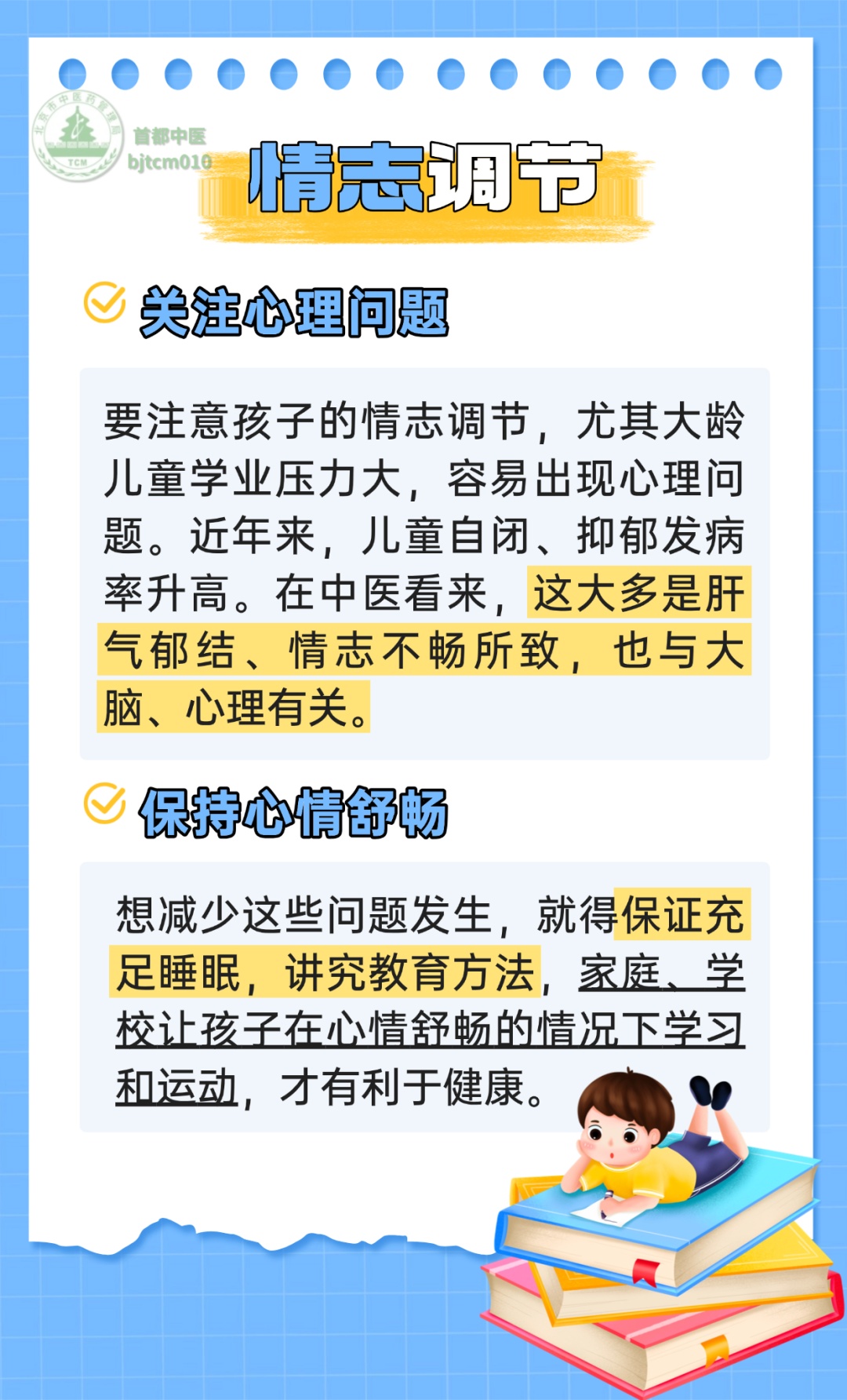 想让孩子长得壮、少生病？国医大师总结20字育儿经
