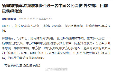 中方回应缅甸爆炸致中国公民受伤 中方回应缅甸爆炸致中国公民受伤