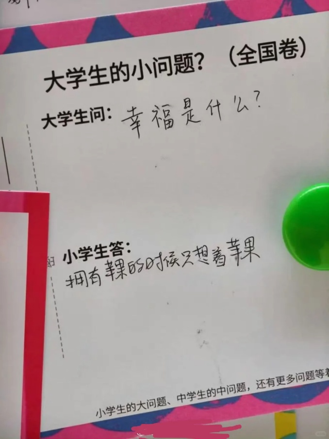 幸福是什么？“拥有苹果的时候只想着苹果”