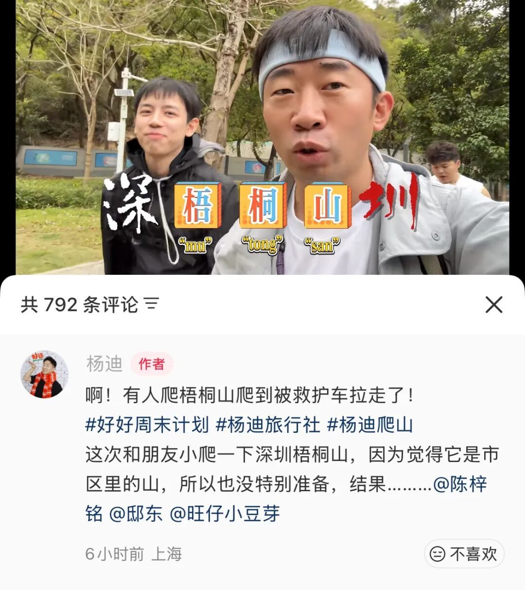 知名男演员爬深圳梧桐山，结果朋友被救护车拉走了……