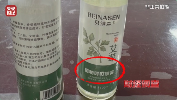 紧急提醒!多款网红驱蚊产品,标注化妆品竟含农药成分 紧急提醒!多款网红驱蚊产品,标注化妆品竟含农药成分