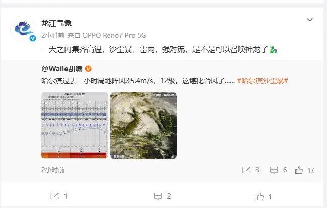 罕见沙尘暴极端大风突袭哈尔滨！过山车停摆倒挂，体育场顶棚掀翻，演唱会紧急延期→
