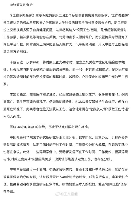抢救超48小时不算工伤？家属陷“救命还是赔钱”两难