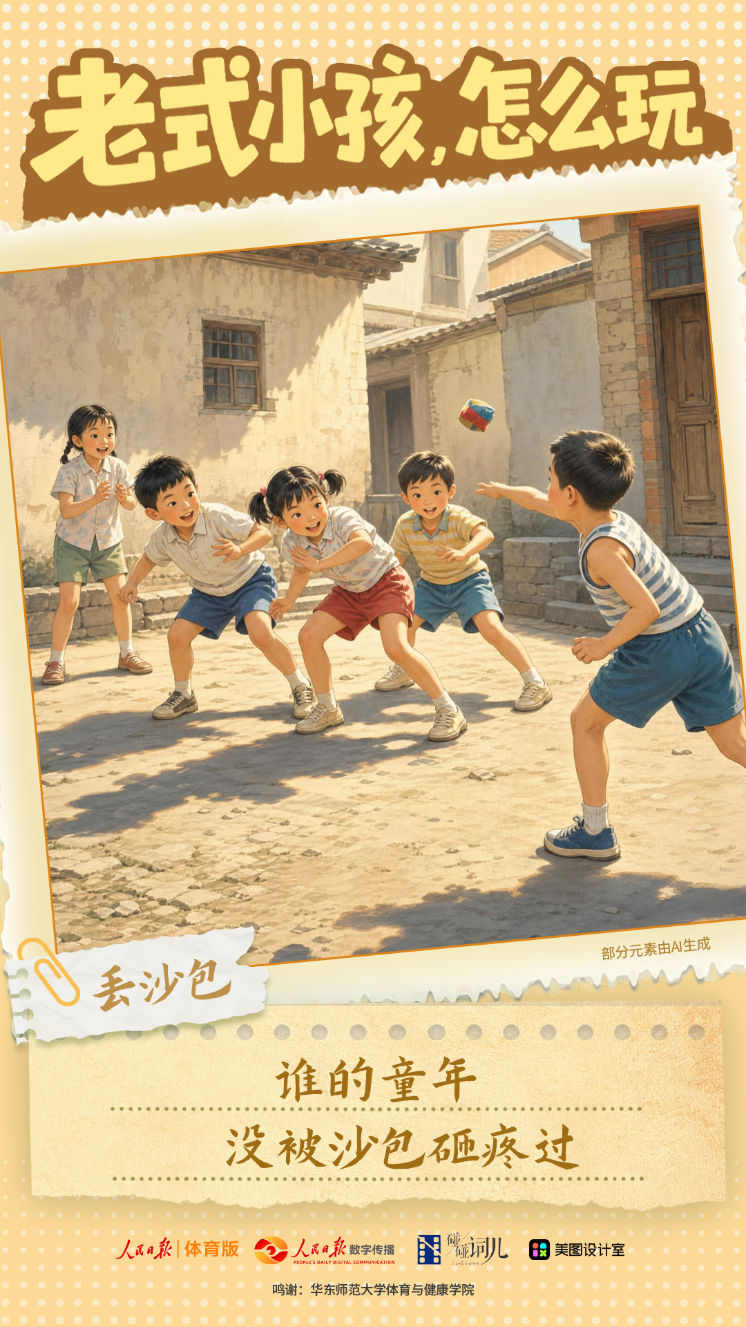 老式小孩，怎么玩？