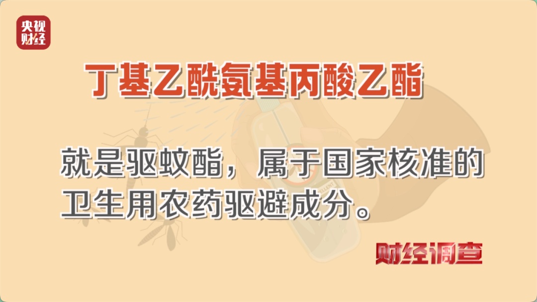 央视曝光：部分驱蚊产品，用农药做的，标的是“化妆品”！