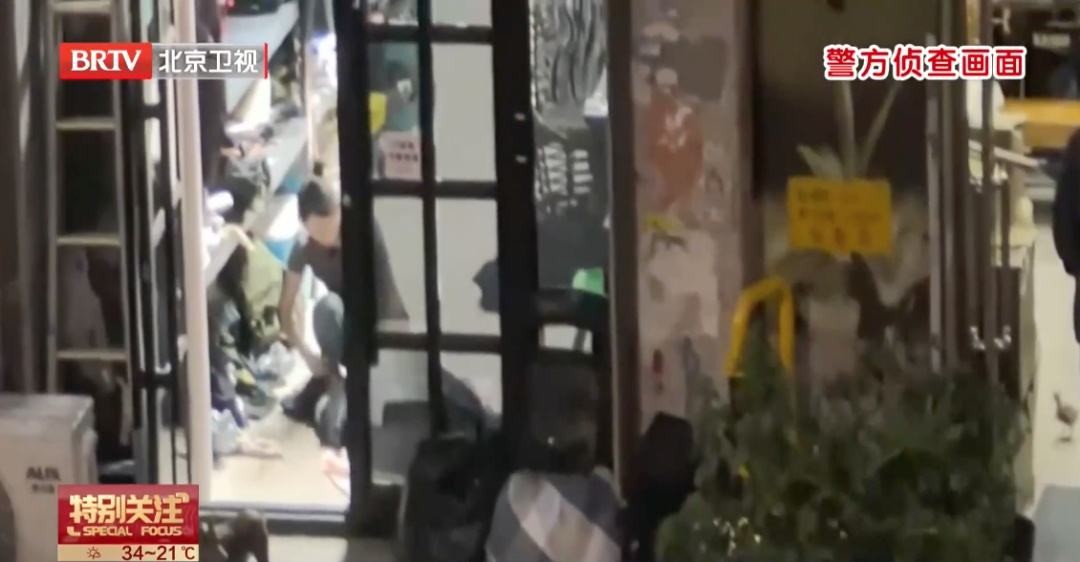 北京警方：共抓获41人
