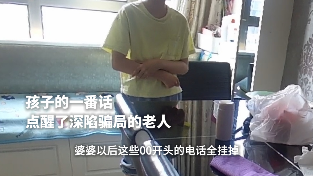 全民反诈 | 小朋友都比奶奶明白，40万保住了！