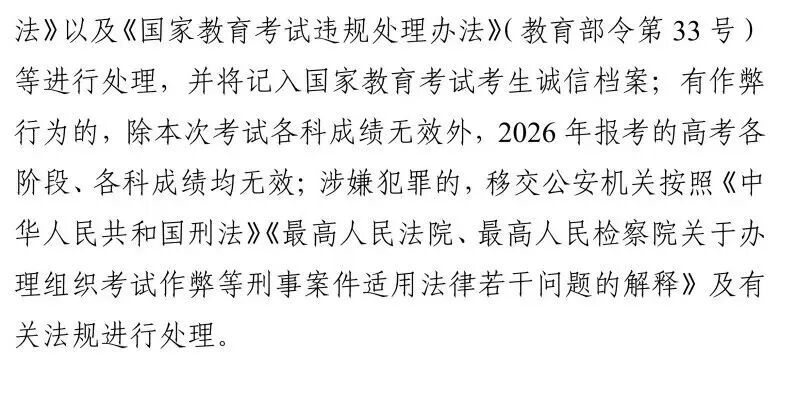2026高考本周日开考！上海教育考试院提醒：禁带数字显示屏手表，框架眼镜需查验