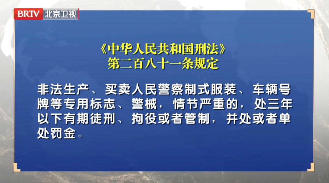 微信群买卖警服?41人被抓! 微信群买卖警服?41人被抓!