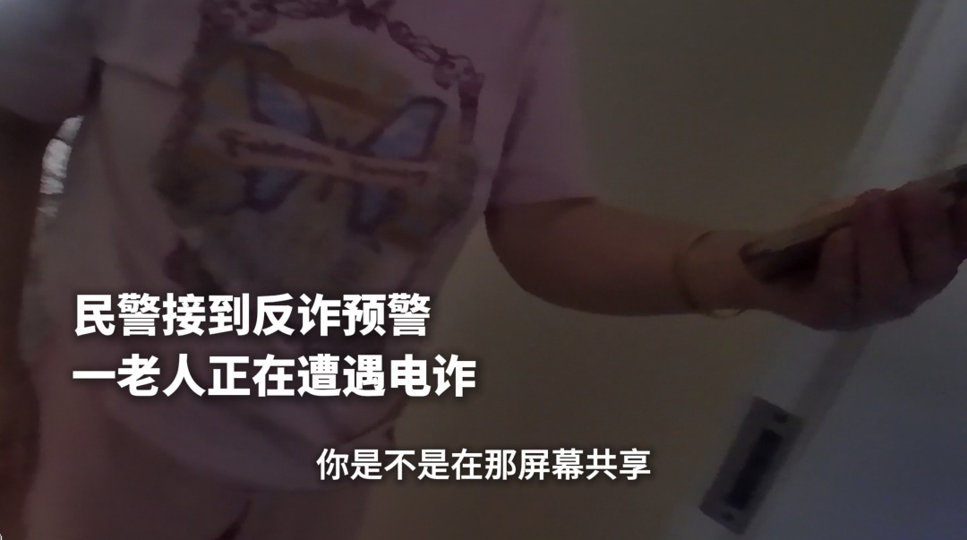 全民反诈 | 小朋友都比奶奶明白，40万保住了！