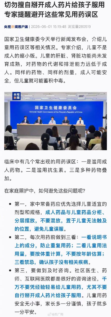 切勿擅自掰开成人药片给孩子服用