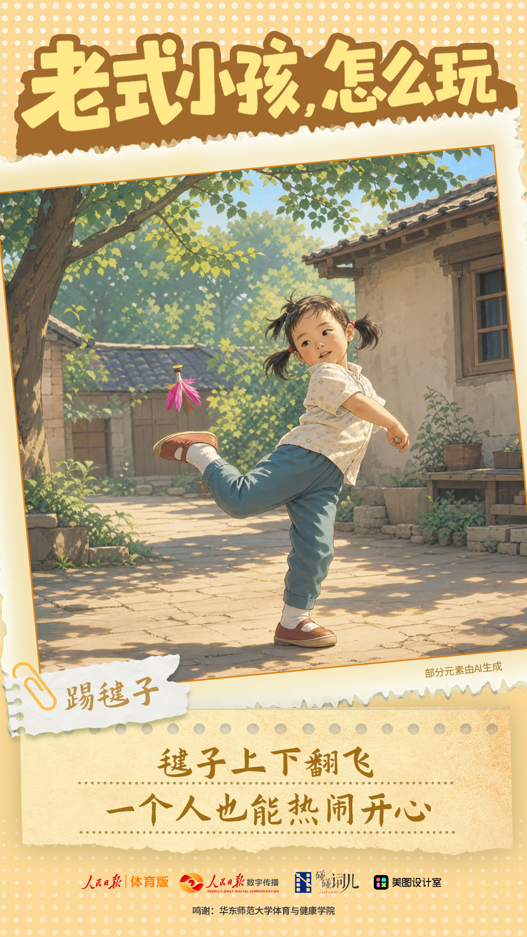 老式小孩，怎么玩？