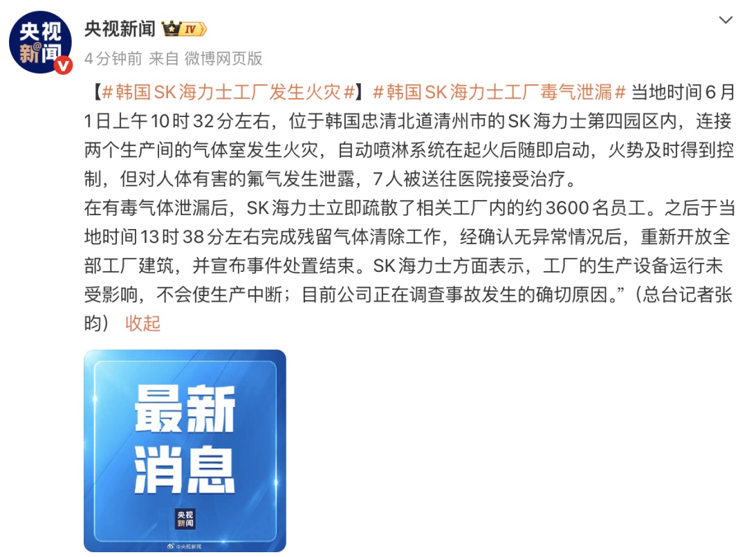 韩国SK海力士工厂毒气泄漏！