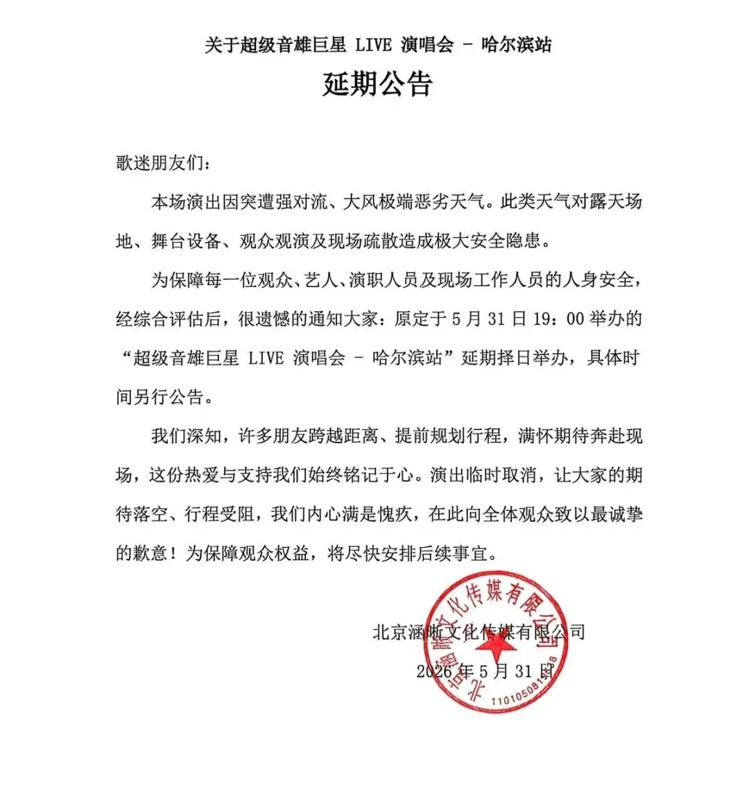 罕见沙尘暴极端大风突袭哈尔滨！过山车停摆倒挂，体育场顶棚掀翻，演唱会紧急延期→