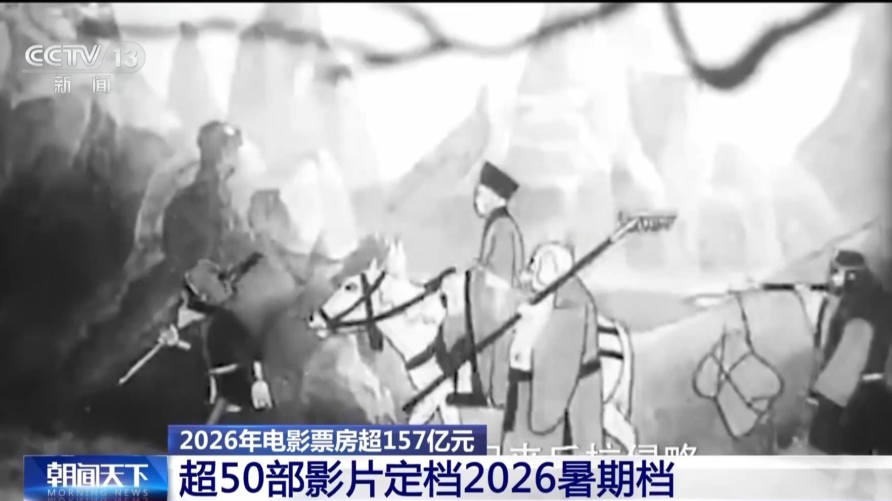 这个夏天电影院见！超50部影片定档2026暑期档