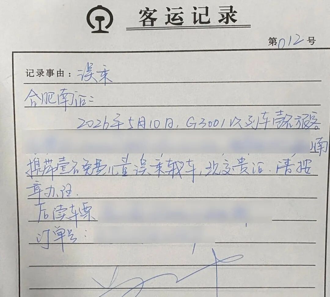 值乘时，列车长给值班站长写了一封“信”？