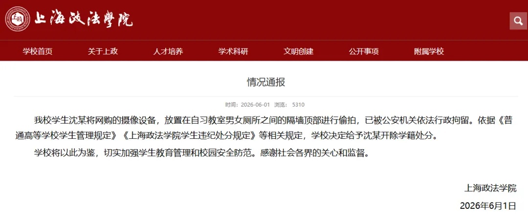 沈某（男，32岁，上海政法学院学生），被开除学籍