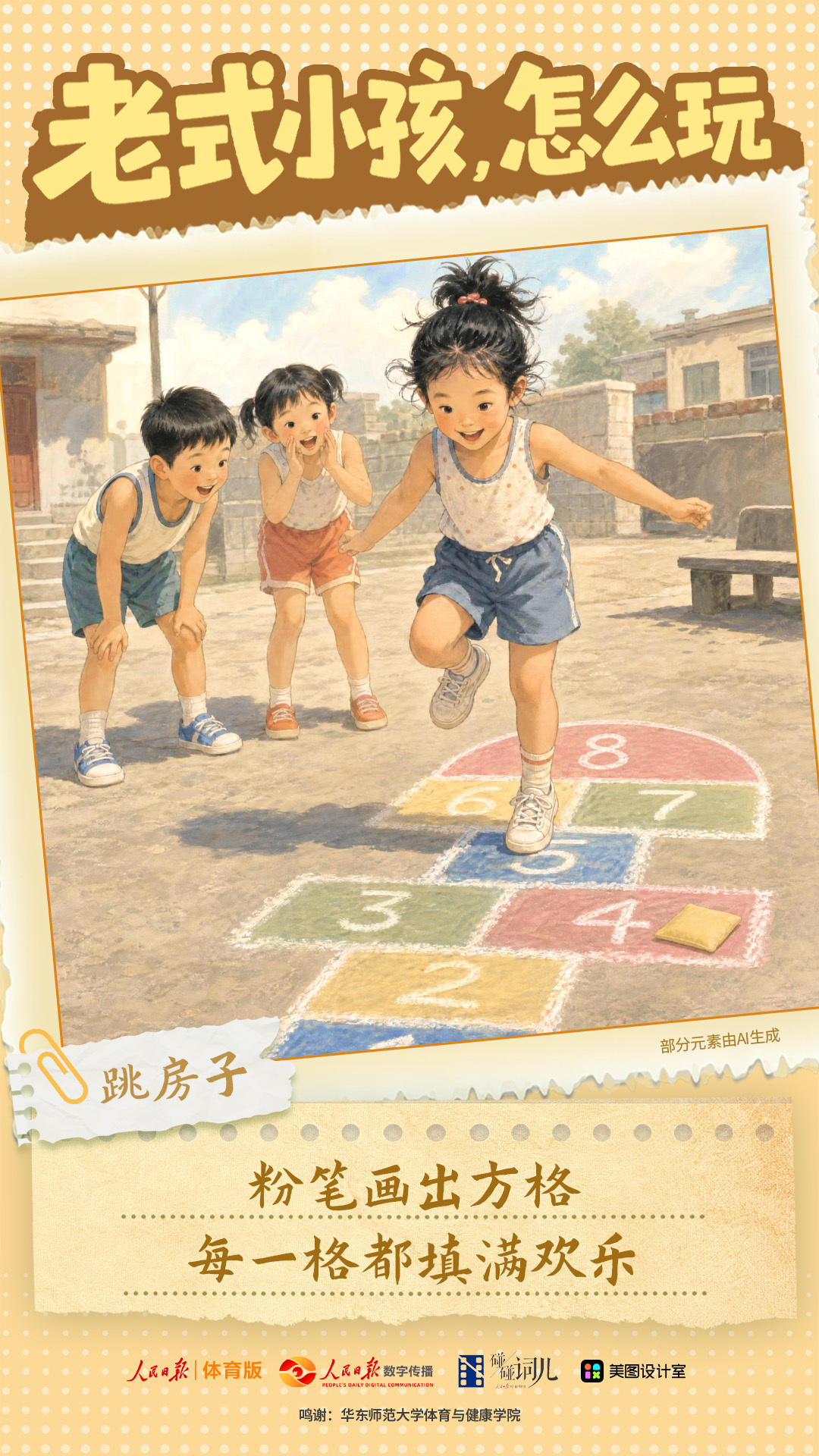 老式小孩，怎么玩？