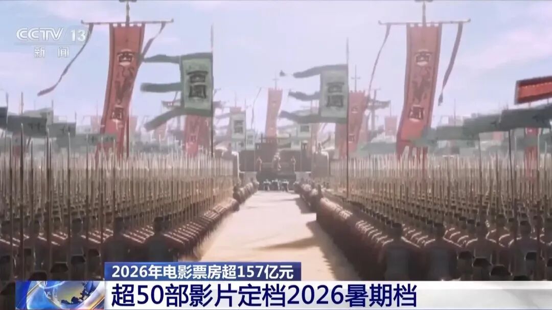 《四渡》《大圣崛起》《玩具总动员5》……超50部影片定档2026暑期档