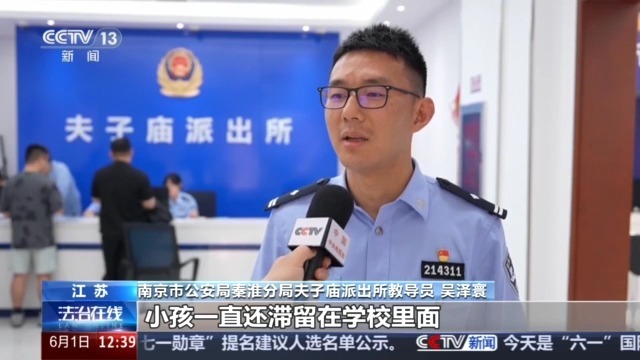 民警化身“临时家长”、派出所暖心托管 法治力量守护少年儿童