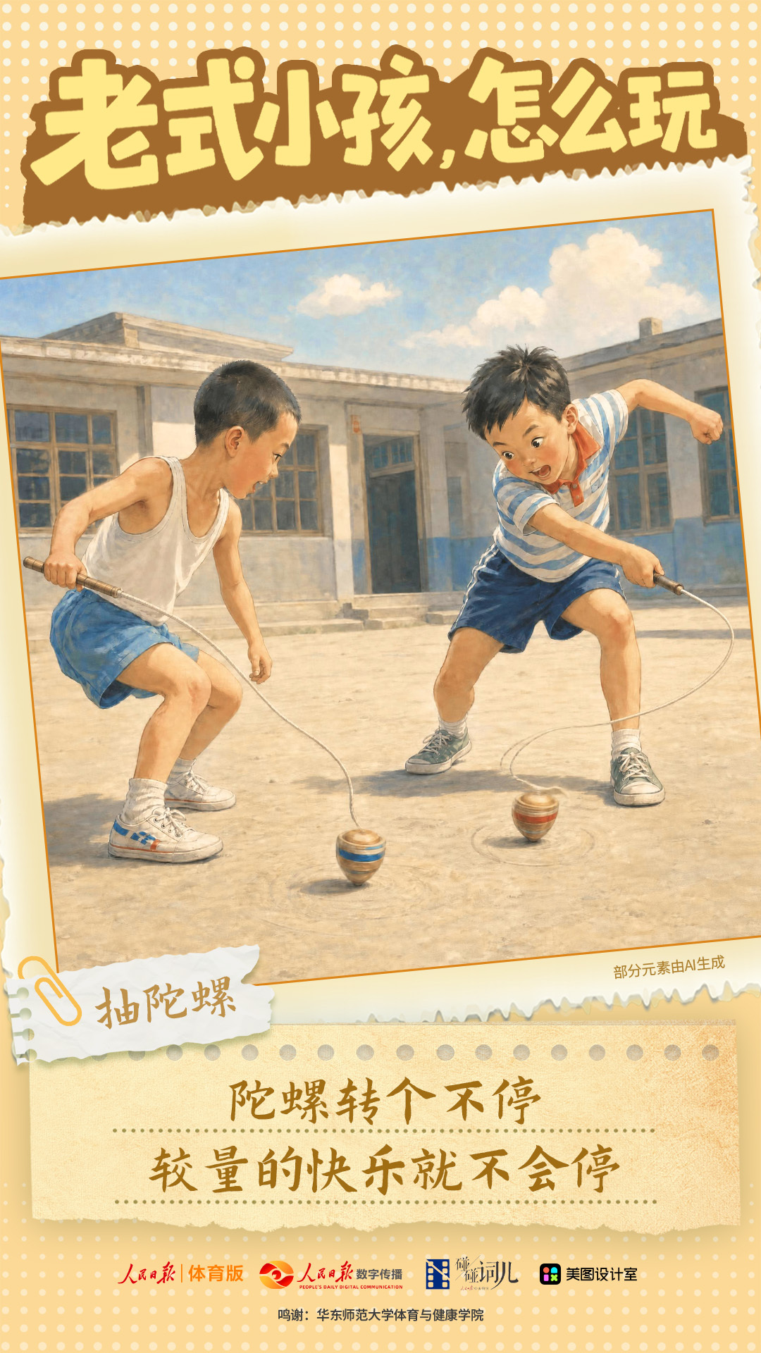 老式小孩，怎么玩？