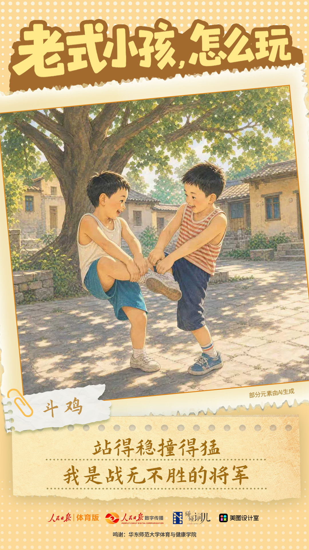 老式小孩，怎么玩？