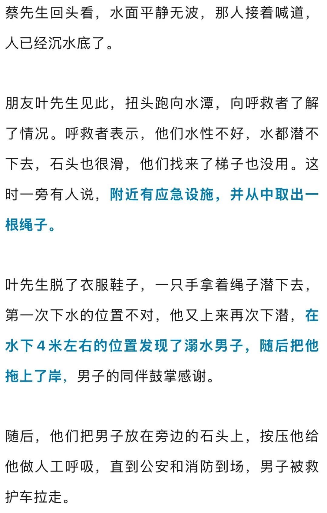 男子在野外水潭溺水沉底，广东大哥手拿绳子两次潜入深潭，从水下4米把人拖上岸