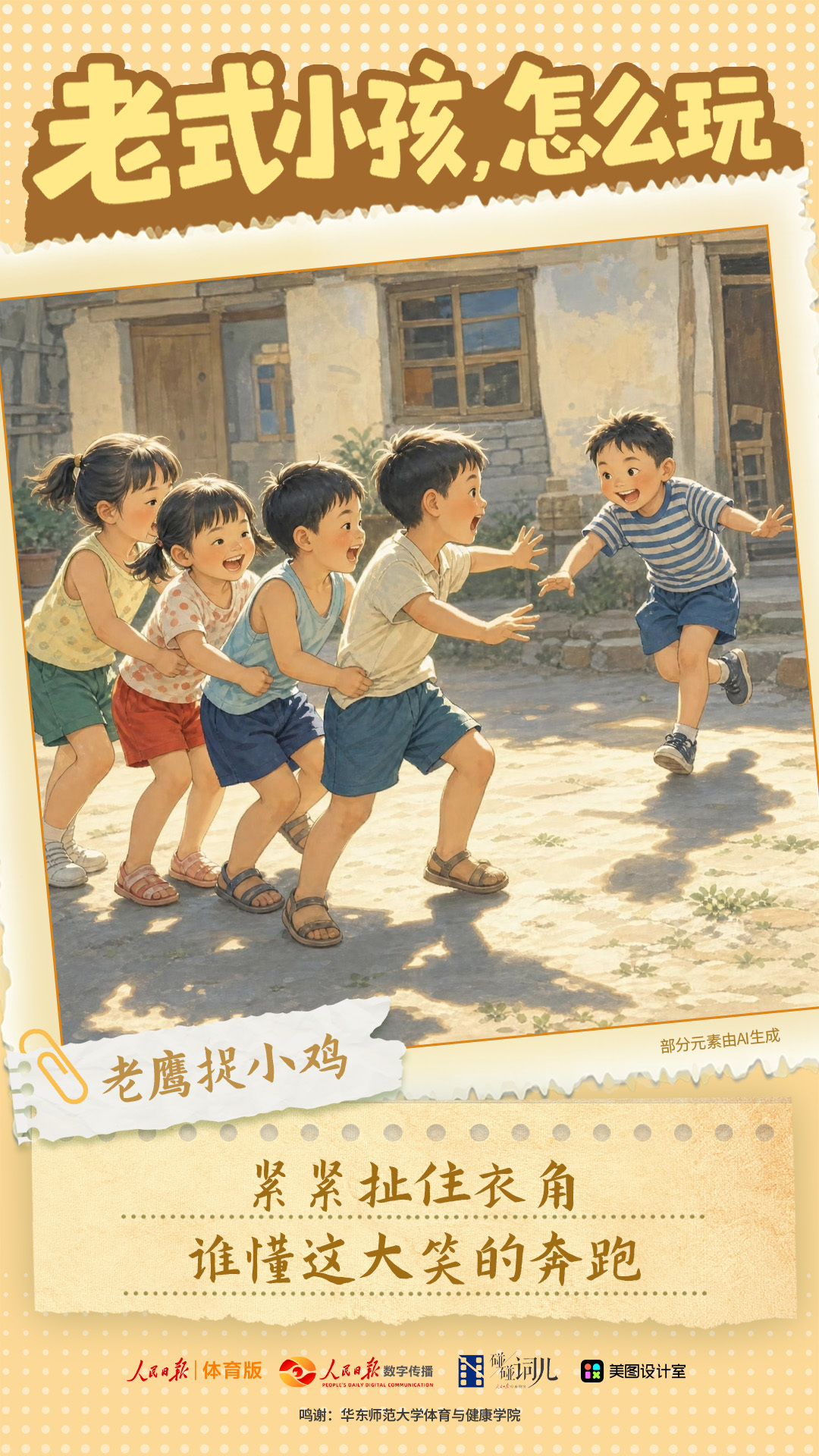 老式小孩，怎么玩？