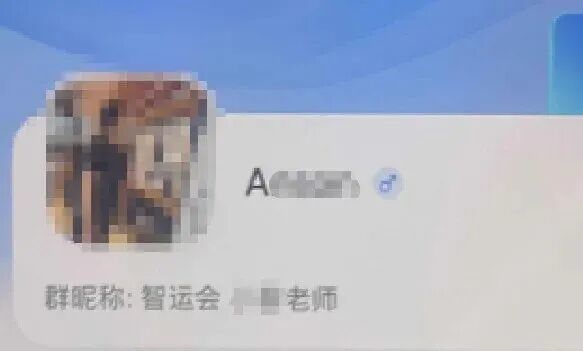 杭州一家长被“班主任”拉进新群，2分钟支付600元费用后，群聊被解散……