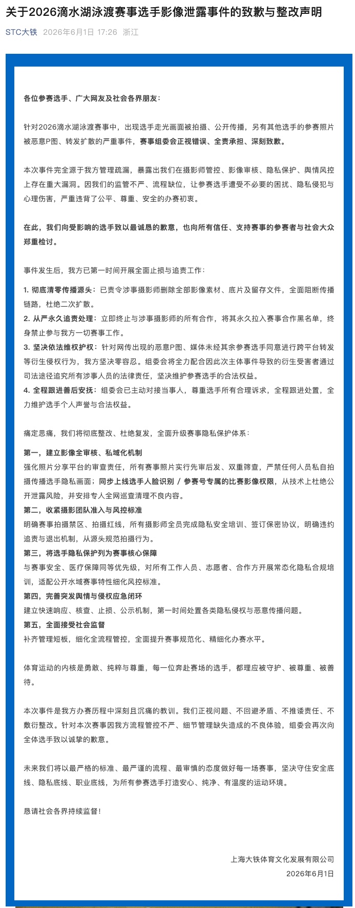 泳渡赛女选手走光画面被拍摄、公开直播？主办方紧急回应