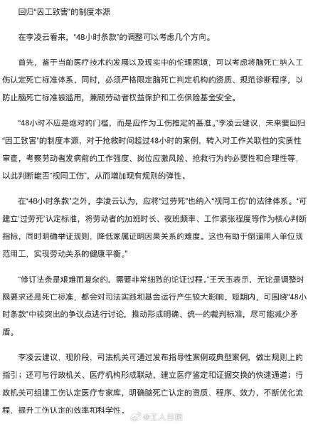 抢救超48小时不算工伤？家属陷“救命还是赔钱”两难